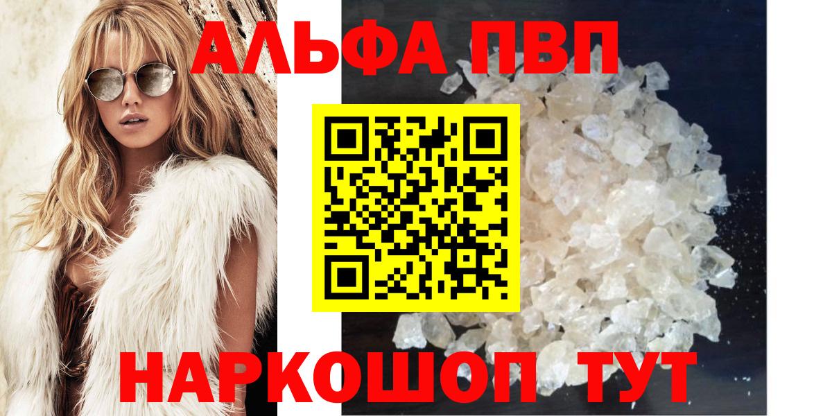 Alpha PVP Crystall  A PVP VHQ  Рославль  А ПВП СК  Вход с VPN 