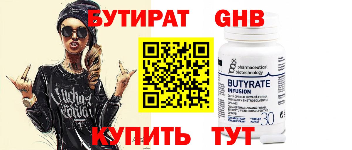 Рославль  БУТИРАТ BDO 33%  Вход с VPN 