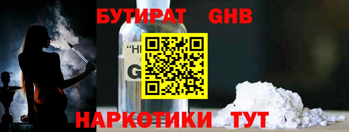 Бутират вода Рославль
