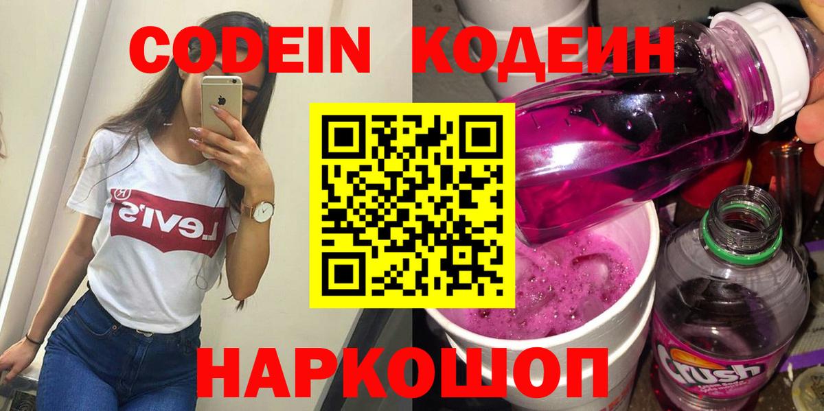 Codein Purple Drank Рославль