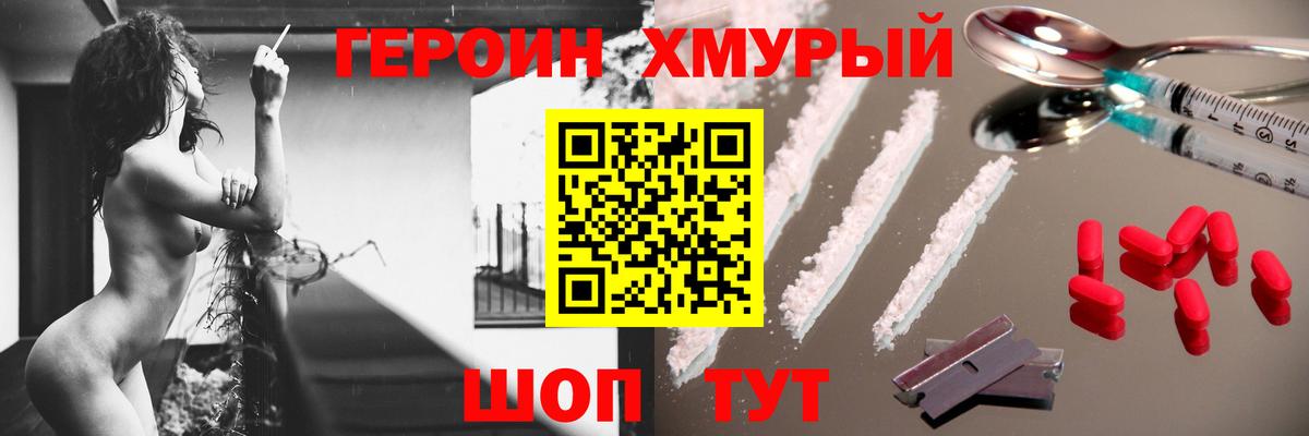 Героин VHQ  Вход с VPN  Рославль 