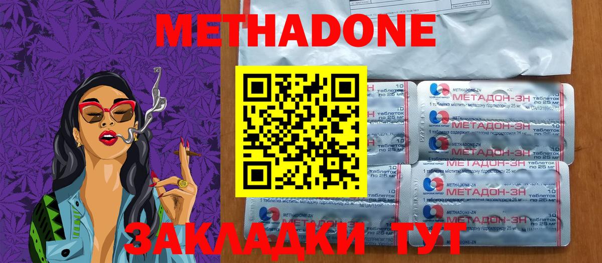 МЕТАДОН мёд  Вход с VPN  Рославль 